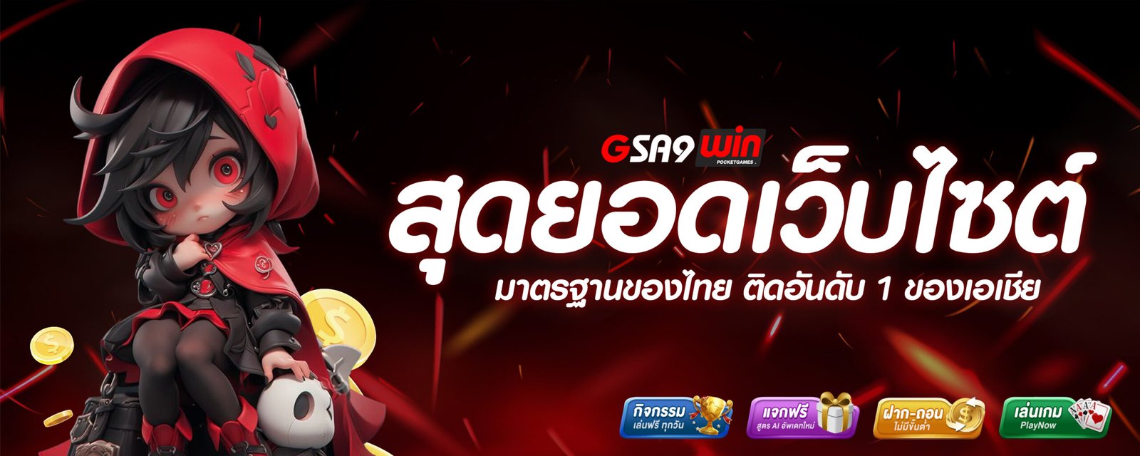 สุดยอดเว็บไซต์