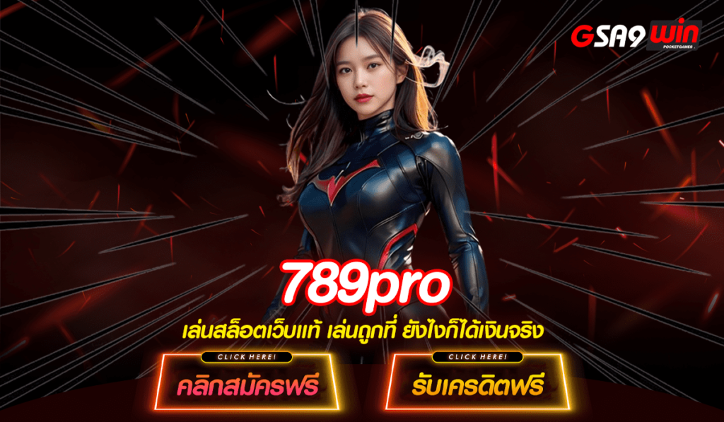 789pro สล็อตเว็บนอก รวมสล็อตทุกค่าย รวมครบทุกแนวเกมทั้งหมด