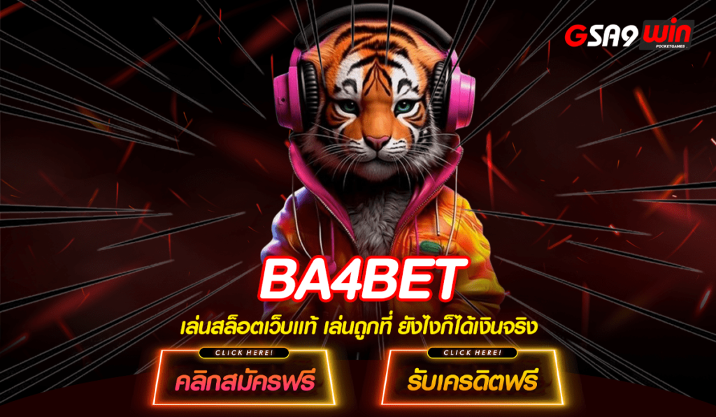 BA4BET ทางเข้าเล่น เกมสล็อตแตกหนัก สล็อตเว็บตรงใหม่น่าลองสุดๆ