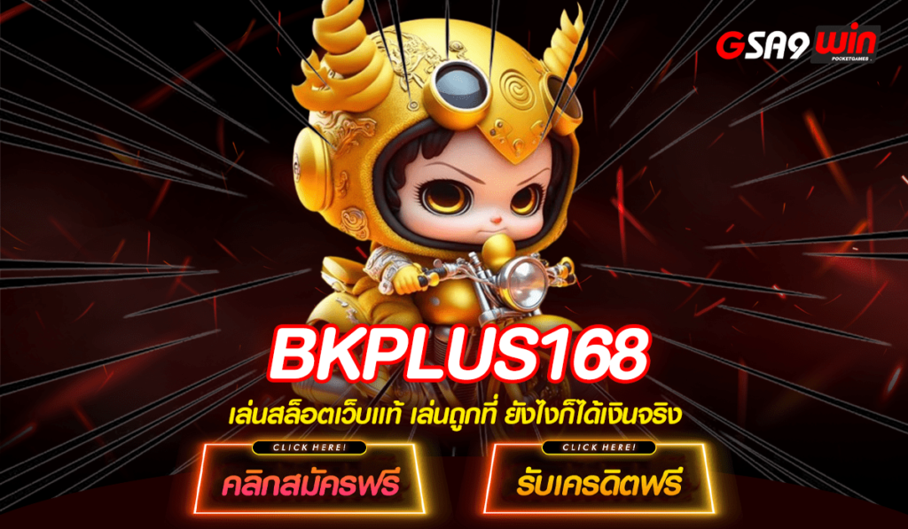 BKPLUS168 สล็อตเปิดใหม่ เข้าเล่นผ่านมือถือ สนุกได้เต็มที่