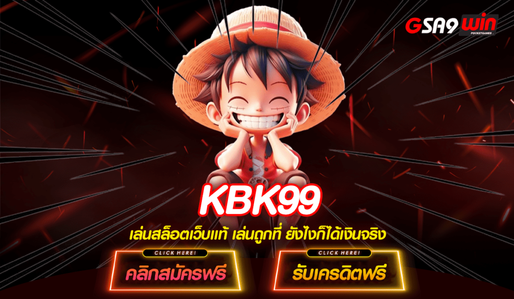 KBK99 ทางเข้า รวม สล็อตทุกค่ายในเว็บเดียว wallet อัปเดตใหม่