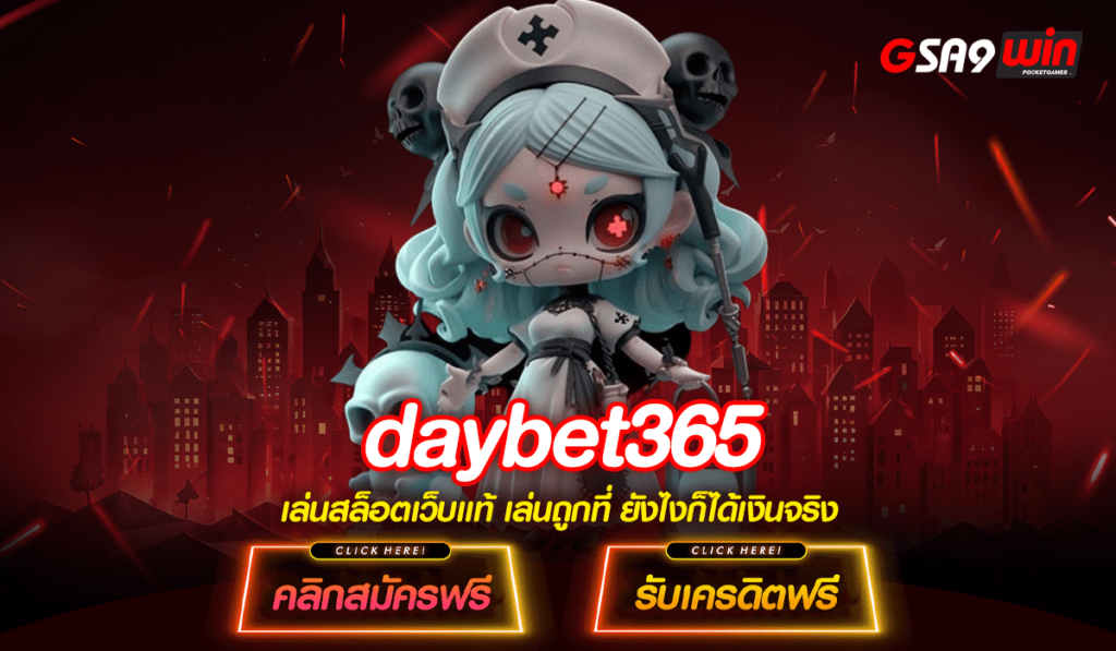 daybet365 ทางเข้า สล็อตเว็บตรง เล่นสล็อตได้ทุกที่ ทุกเวลา ผ่านมือถือ